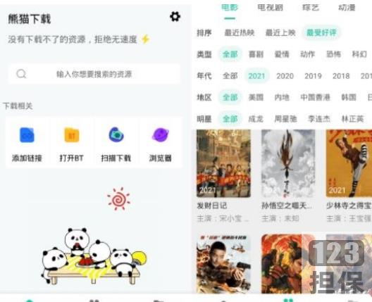 软件《熊猫下载器》最新版本破解版