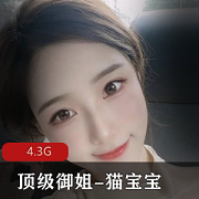 Twitter顶级御姐《猫宝宝》视频全集