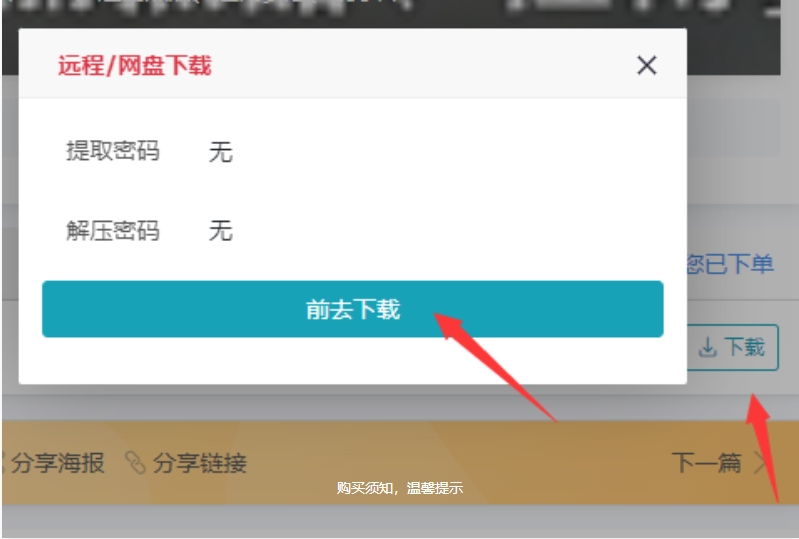 温馨提示：购买须知