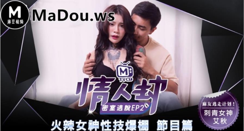 高品质密室逃脱情人劫高清全集