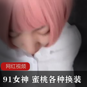 蜜桃女神的换装作品