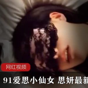 思妍的最新作品