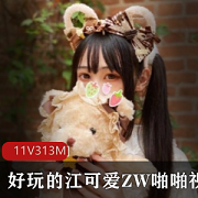 好玩的江可爱一手资料佳作