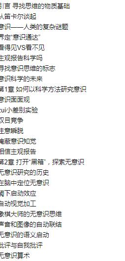 脑与意识：科学读物推荐