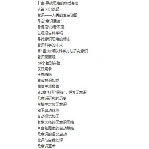 脑与意识：科学读物推荐