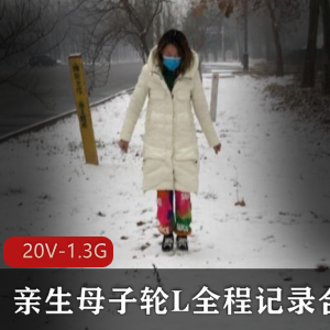 虎牙宅男粉挑战伦理底线绝版资源真实亲生母子轮L全程记录合集