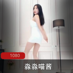 淼淼喵酱斗鱼主播热舞合集