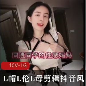 抖音风NTR视频合集，10部作品，时长5分钟以上，剧情扣人心弦