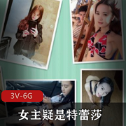 Y荡情侣特蕾莎玩法高清图片3V6G