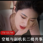 空姐与副机长共事，丈夫一楼看报纸