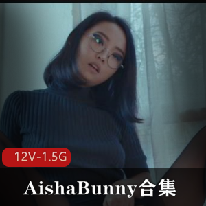 AishaBunny：欧美留学生自拍视频，大力要求资源，男友换友俱乐部，分道扬镳退出