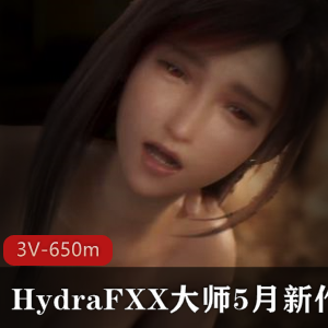 HydraFXX&Juicyneko联手打造，5月新作，4K无水印，守望先锋蒂法，酒吧房间，3部视频，总计650m