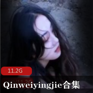 Qinweiyingjie神秘妖冶，绅士捷哥，雪白肌肤美腿套图视频大放送！