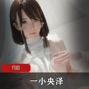 一小央泽糯米元宵30套cosplay合集，古风、球前、OK绷、车灯，审判官造型惊艳展示4.7G视频