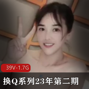 国内三人游第二期39V-1.7G：人Q最美主播自拍短视频