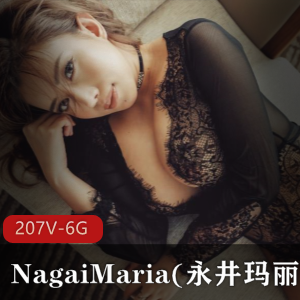 优质御姐NagaiMaria(永井玛丽亚)精选视频，高冷身材惹人爱，闺蜜同台舔冰激凌，秀身材惊艳无比！