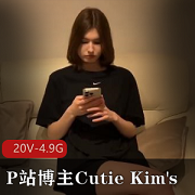 P站博主CutieKim's全新剧情作品，用嘴演绎情感，更新3.23[20V-4.9G]