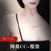 网易CC樱奈绝版珍藏定制L舞