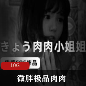 胖优质P站（肉肉）超大合集，精选剧情篇，清纯可爱cos作品，收藏资源不容错过！