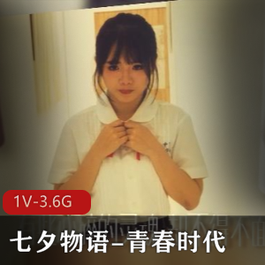 《青春时代：七夕物语》48分钟自拍视频，笑容如微笑狗头，黑鬼神秘下水道冒险，某传媒大热门，快来观看！