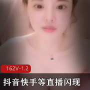 闪现乐趣：抖音快手花椒视频资源1.2G合集