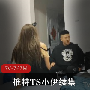 推特TS小伊续集高清升级横版[5V767M]时长1小时20分全程露脸用嘴进入体育生复旦大学自拍视频独特魅力展现绝对值得一看