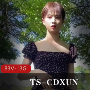 TS-CDXUN：闺蜜打野大战，前列腺狂欢！83V，13.5G