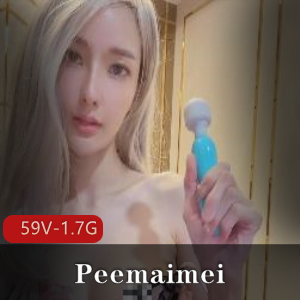 Peemaimei尤物深处makelove狂暴玩法合集，59个视频1.7G下载