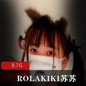 ROLAKIKI苏苏推特视频合集，绅士福利8.7G！