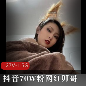 抖音70W粉网红卯哥：自拍达人的粉丝之悼
