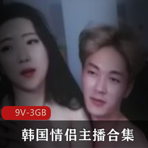 虎牙超级无敌火爆独特韩国情侣主播自娱自乐做A系列_第29部完整合集[9V_3GB]百度云