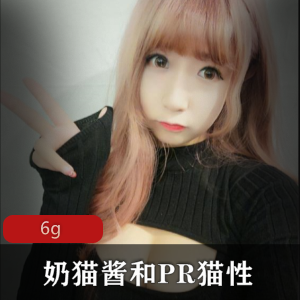 大球型合集P站PR社大胆甜心奶猫酱与猫性最新资源6V6G，玩具自嗨挑战