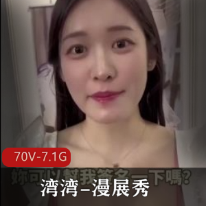 湾湾漫展Cospie甜美合集Part1~3[70V7.1G]，互动自拍，资源丰富