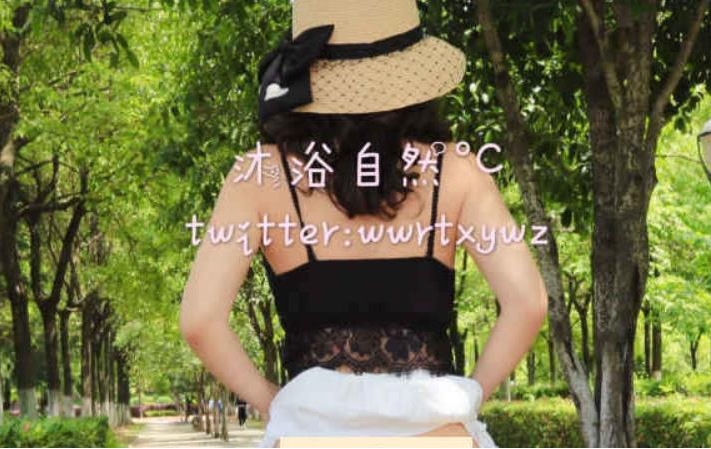 微博惊艳御姐公园沐浴视频合集1部50G太撩人了