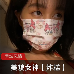 推特炸糕定制异域风6V924M超饱满