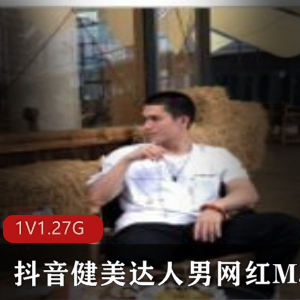 抖音Mack女粉见面试看1部3G珍藏