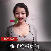 快手妹梨姨楼兰绝版抖球10V505M超带劲