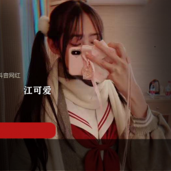 抖阴姜可爱珍藏版私拍88部6.8G舞蹈展示