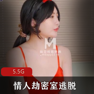 麻瓜豆豆沈娜娜密室逃脱私房视频14部5.5G绝密合集