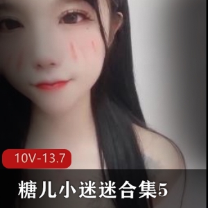 小迷迷糖儿实战合集高清510部13.7G超值