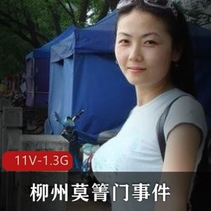 颜值逆天莫箐私密视频11部1.3G柳州照片展示