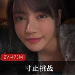 女教师特别补习寸止挑战小蓝鸟473M2V太顶了